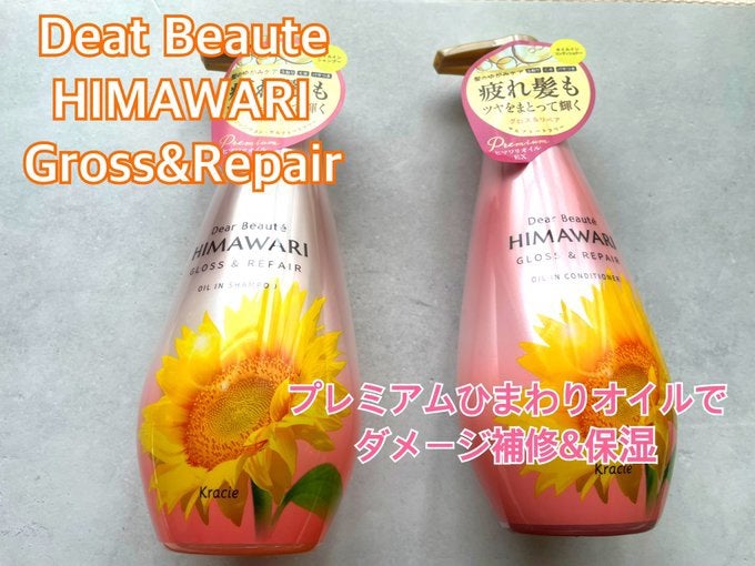 オイルインシャンプー/オイルインコンディショナー (グロス&リペア)/ディアボーテ/市販シャンプーを使ったクチコミ(1枚目)