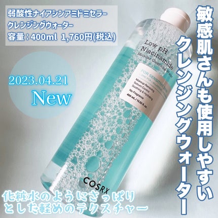 弱酸性 ナイアシンアミド ミセラークレンジングウォーター/COSRX/クレンジングウォーターを使ったクチコミ(2枚目)