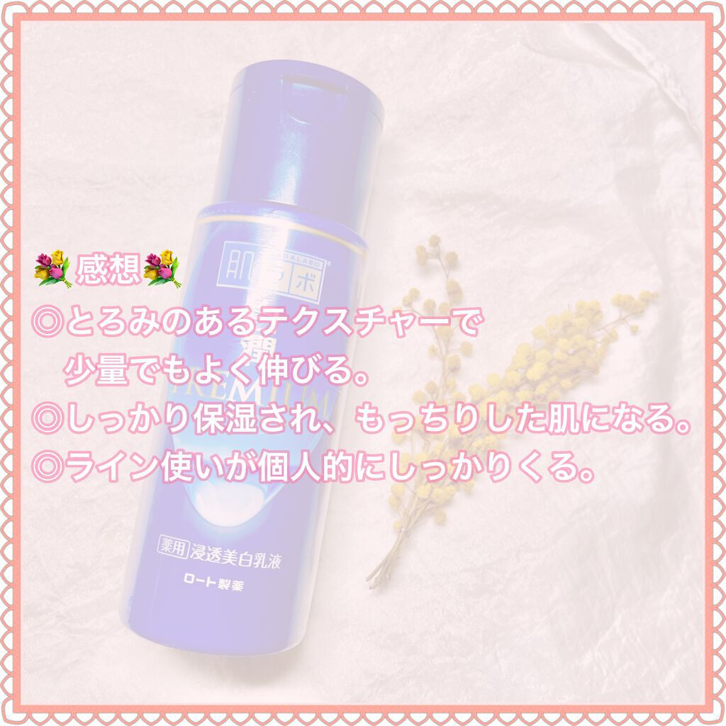 白潤プレミアム 薬用浸透美白乳液/肌ラボ/乳液を使ったクチコミ(4枚目)