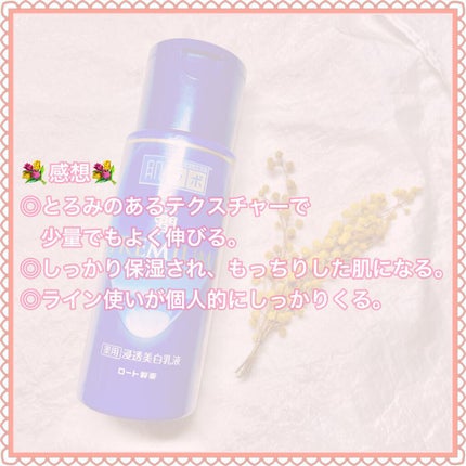 白潤プレミアム 薬用浸透美白乳液/肌ラボ/乳液を使ったクチコミ(4枚目)