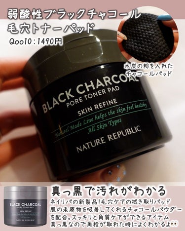 BLACK CHARCOAL PORE TONER PAD/ネイチャーリパブリック/シートマスク・パックを使ったクチコミ（2枚目）