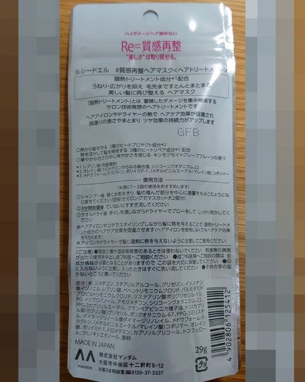 #質感再整ヘアマスク/ルシードエル/ヘアマスク・ヘアパックを使ったクチコミ(3枚目)