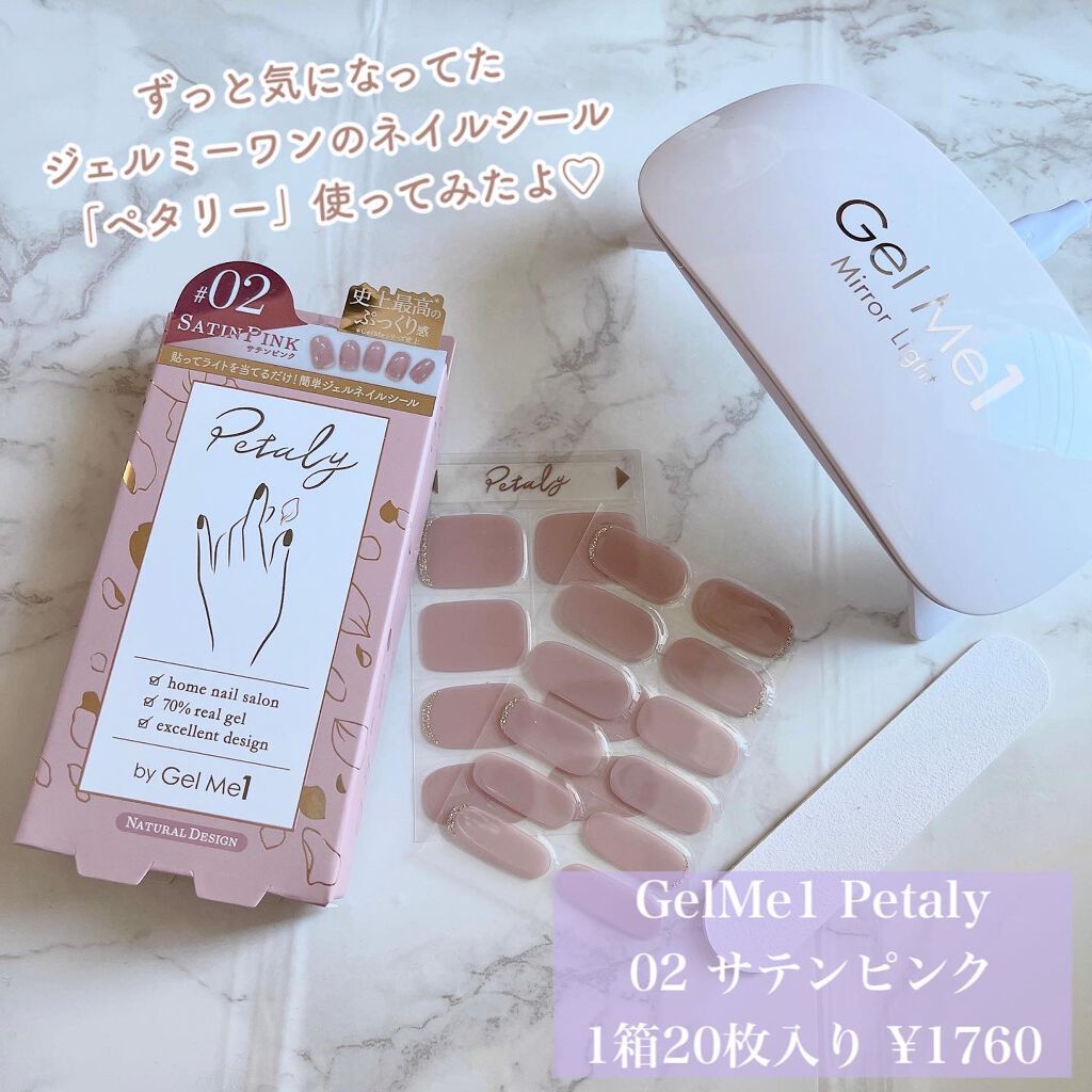 ジェルミーペタリー 【旧】02サテンピンク/ジェルミーワン/ネイルシールを使ったクチコミ（2枚目）