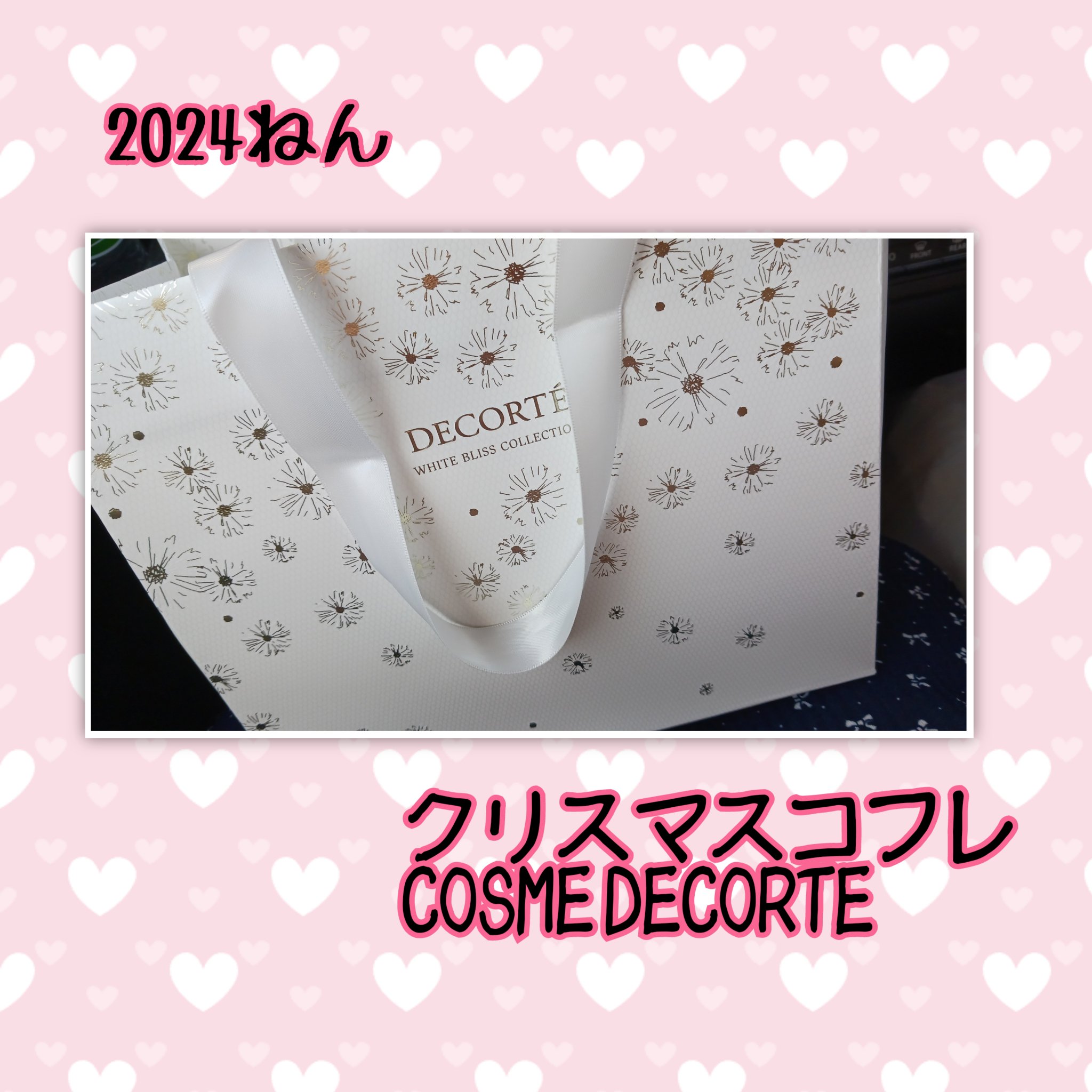 コスメデコルテ ホワイトブリス コレクション/DECORTÉ/メイクアップキットを使ったクチコミ（1枚目）