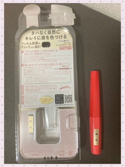 フィルム眉カラー/デジャヴュ/眉マスカラを使ったクチコミ(3枚目)