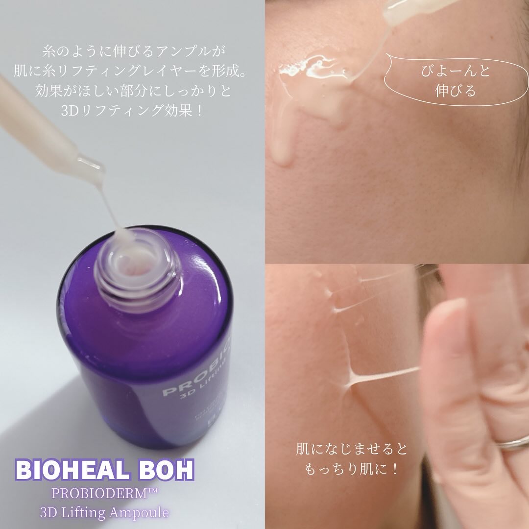 バイオヒールボ プロバイオダーム 3Dリフティングセラム/BIOHEAL BOH/美容液を使ったクチコミ（3枚目）