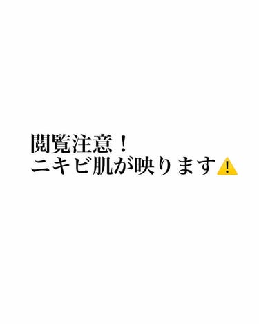 ばず on LIPS 「社会人になって突然のニキビ肌に！　一年かけてようやく治ってきた..」（1枚目）