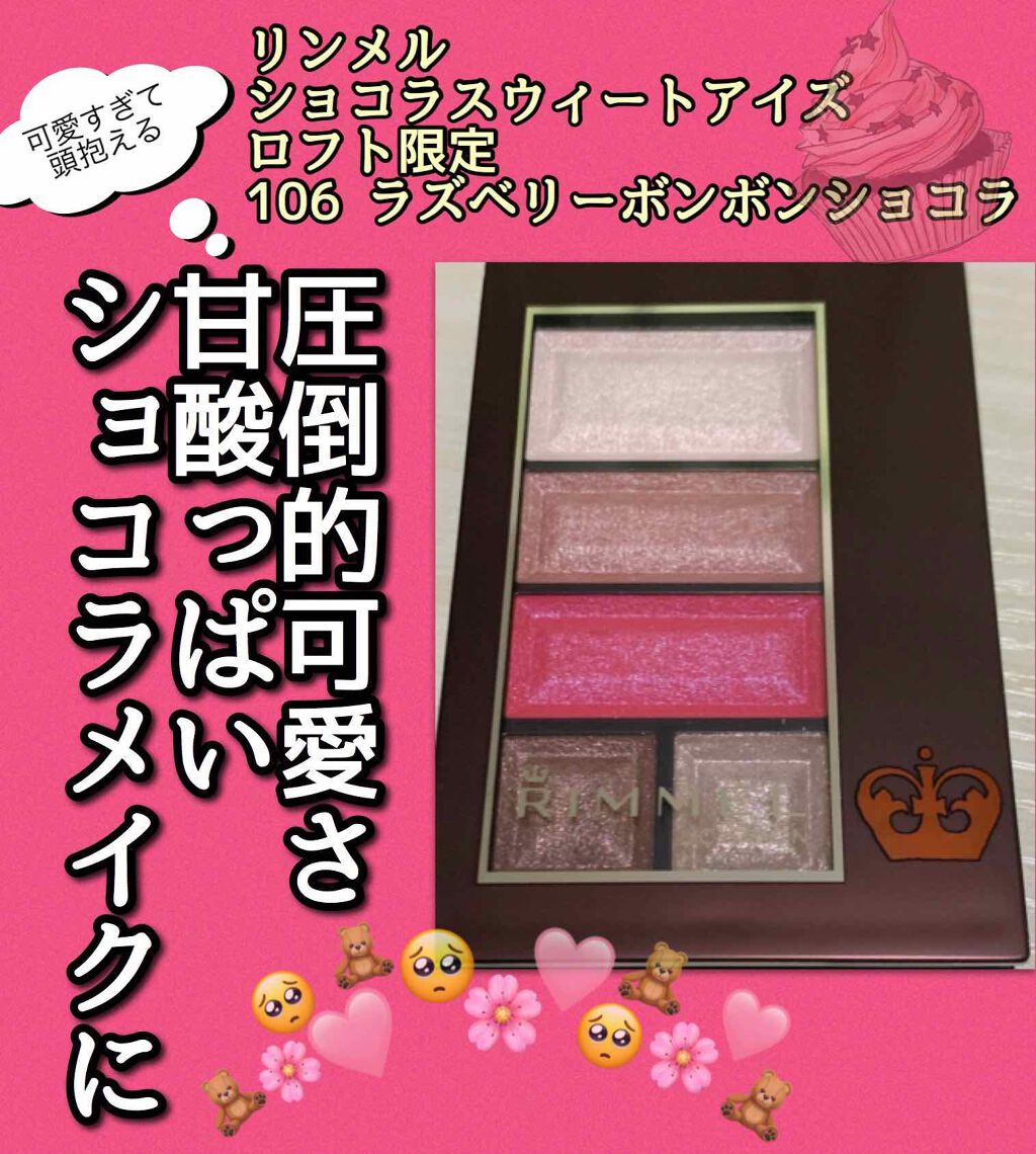 ショコラスウィート アイズ/リンメル ロンドン/アイシャドウパレットを使ったクチコミ(1枚目)