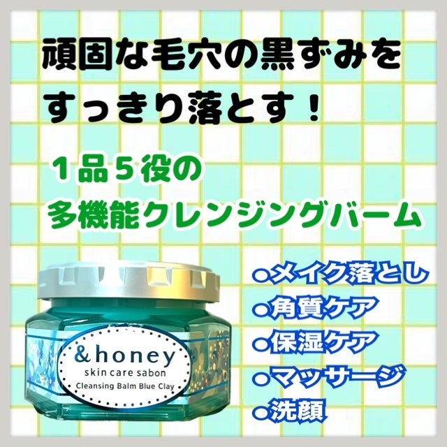 アンドハニー サボン クレンジングバーム ブルークレイ/&honey/クレンジングバームを使ったクチコミ(2枚目)