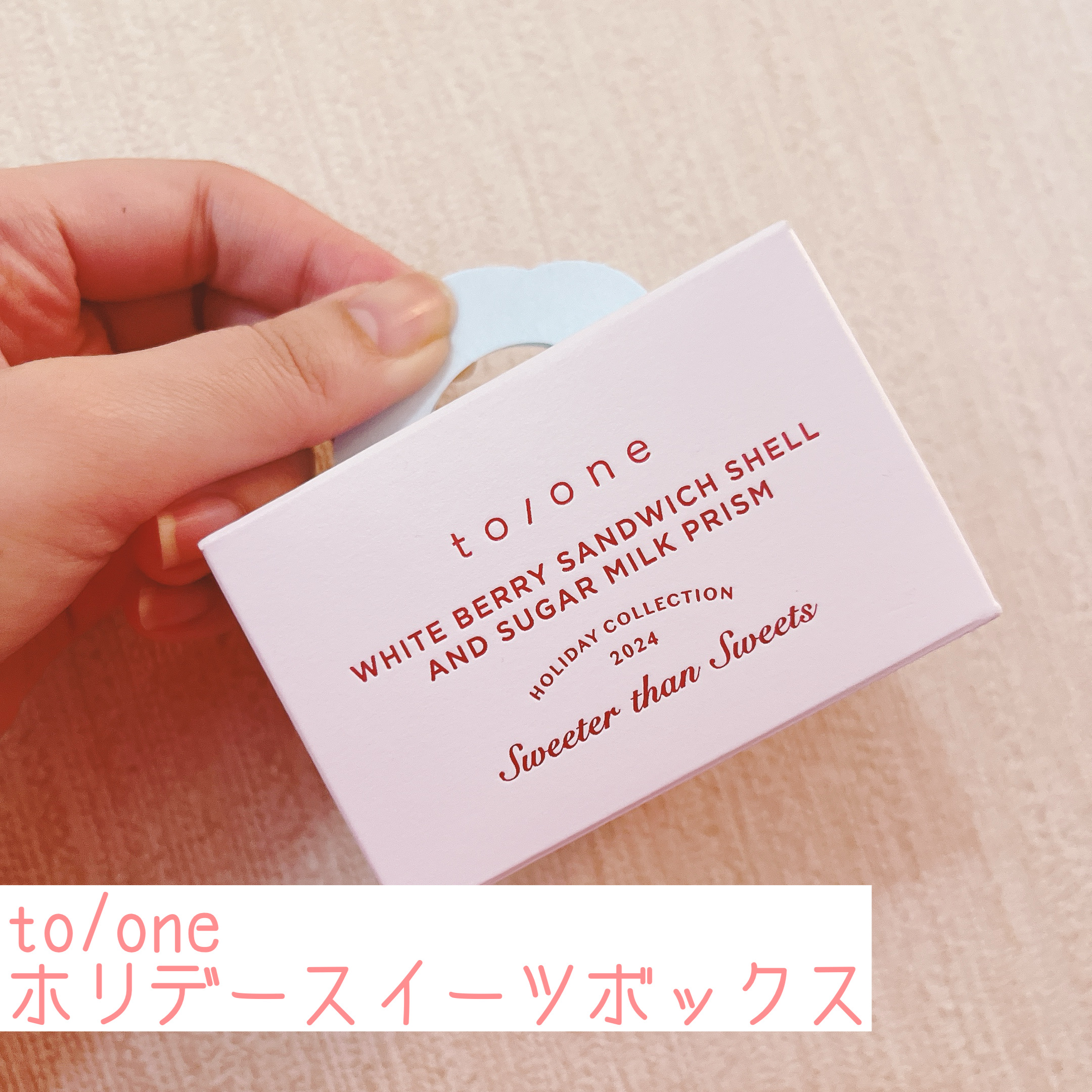 トーン ホリデー スイーツ ボックス Midnight Sweets ＆ Twinkle Caramel/to/one/メイクアップキットを使ったクチコミ（1枚目）