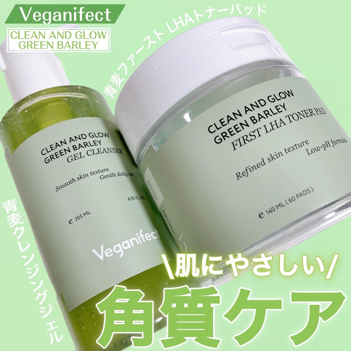 青麦クレンジングジェル /Veganifect/クレンジングジェルを使ったクチコミ(1枚目)