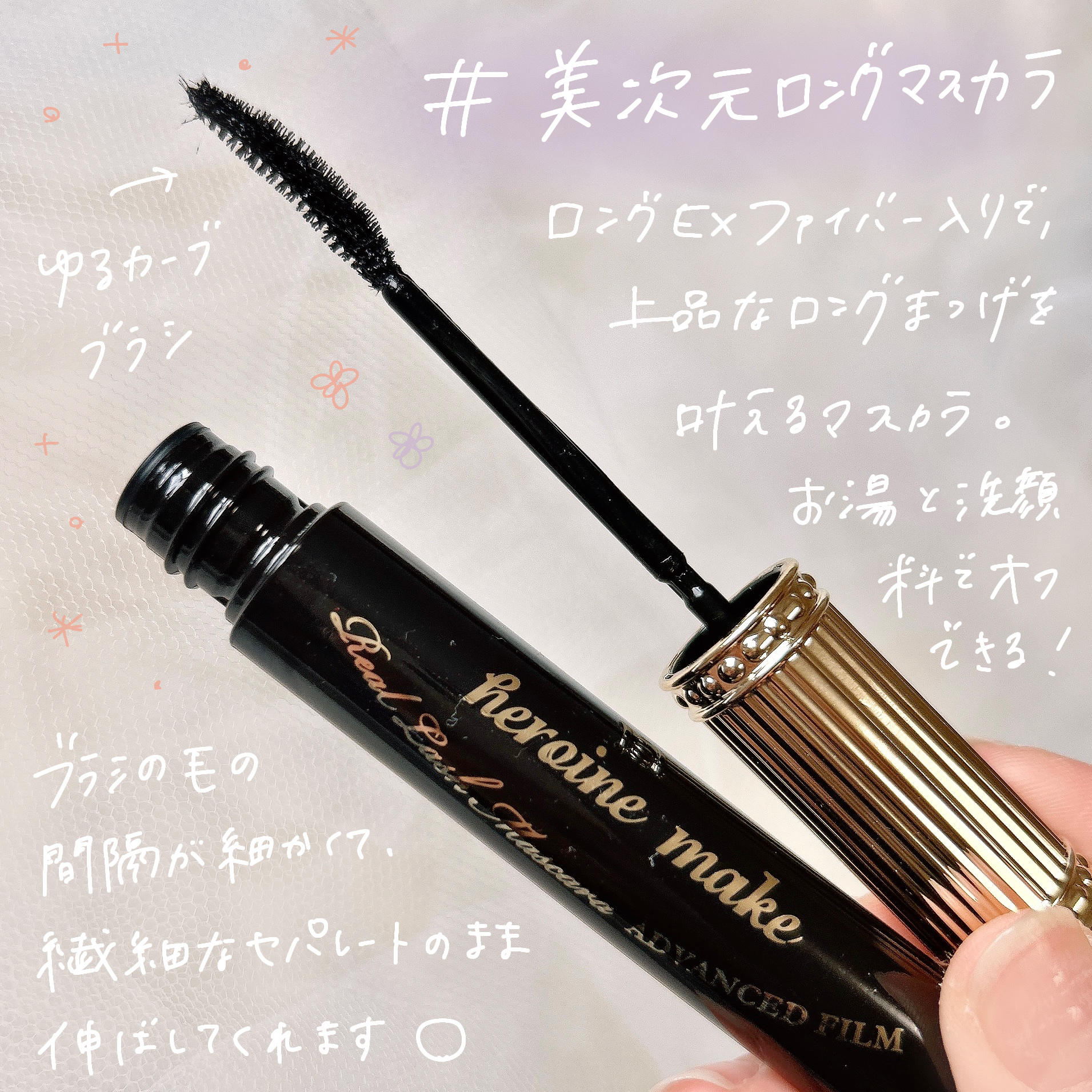 ヒロインメイク リアルラッシュマスカラ アドバンストフィルム/ヒロインメイク/マスカラを使ったクチコミ（2枚目）