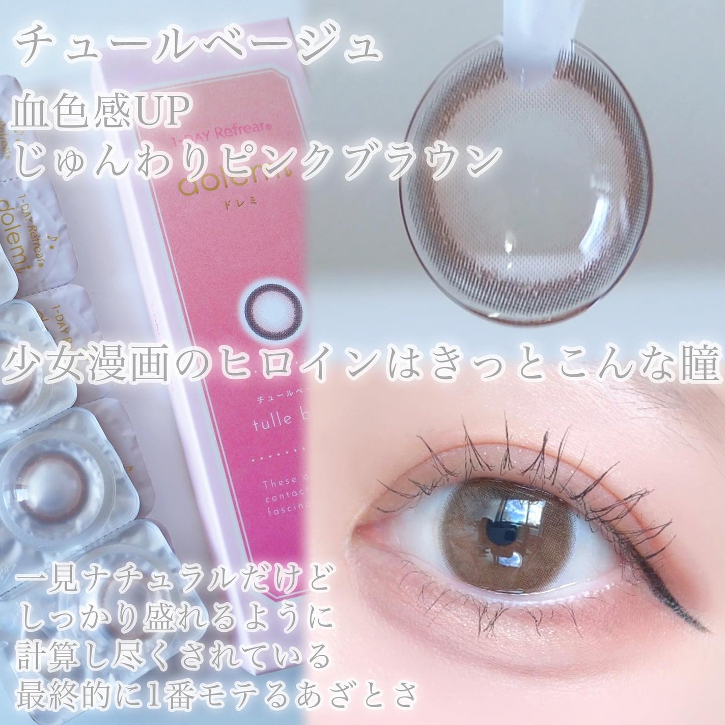 1-DAY Refrear dolemi/Refrear/ワンデー(1DAY)カラコンを使ったクチコミ(8枚目)