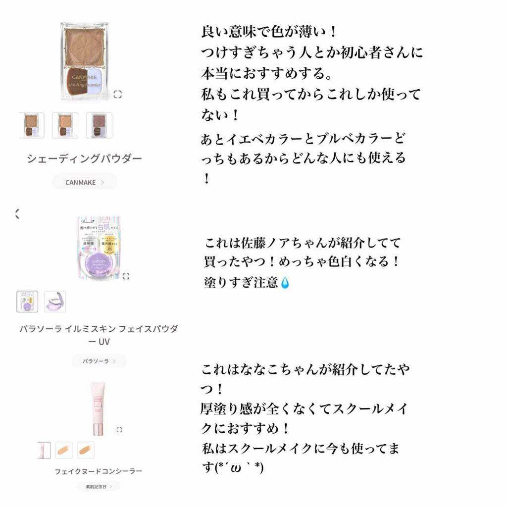 シェーディングパウダー/キャンメイク/シェーディングを使ったクチコミ(2枚目)