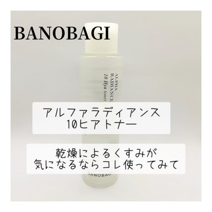 アルファラディアンス10ヒヤトナー/BANOBAGI/化粧水を使ったクチコミ(1枚目)