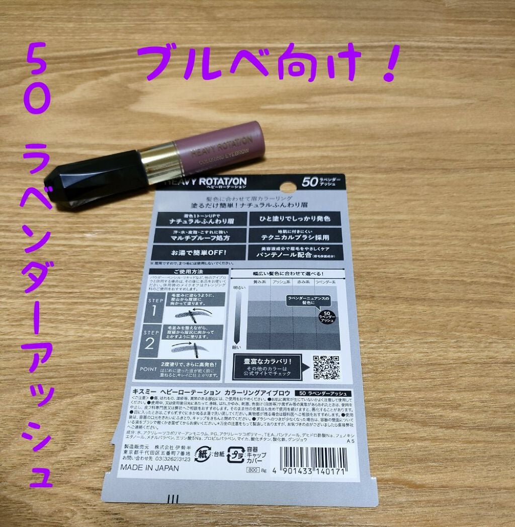 カラーリングアイブロウ/ヘビーローテーション/眉マスカラを使ったクチコミ(2枚目)