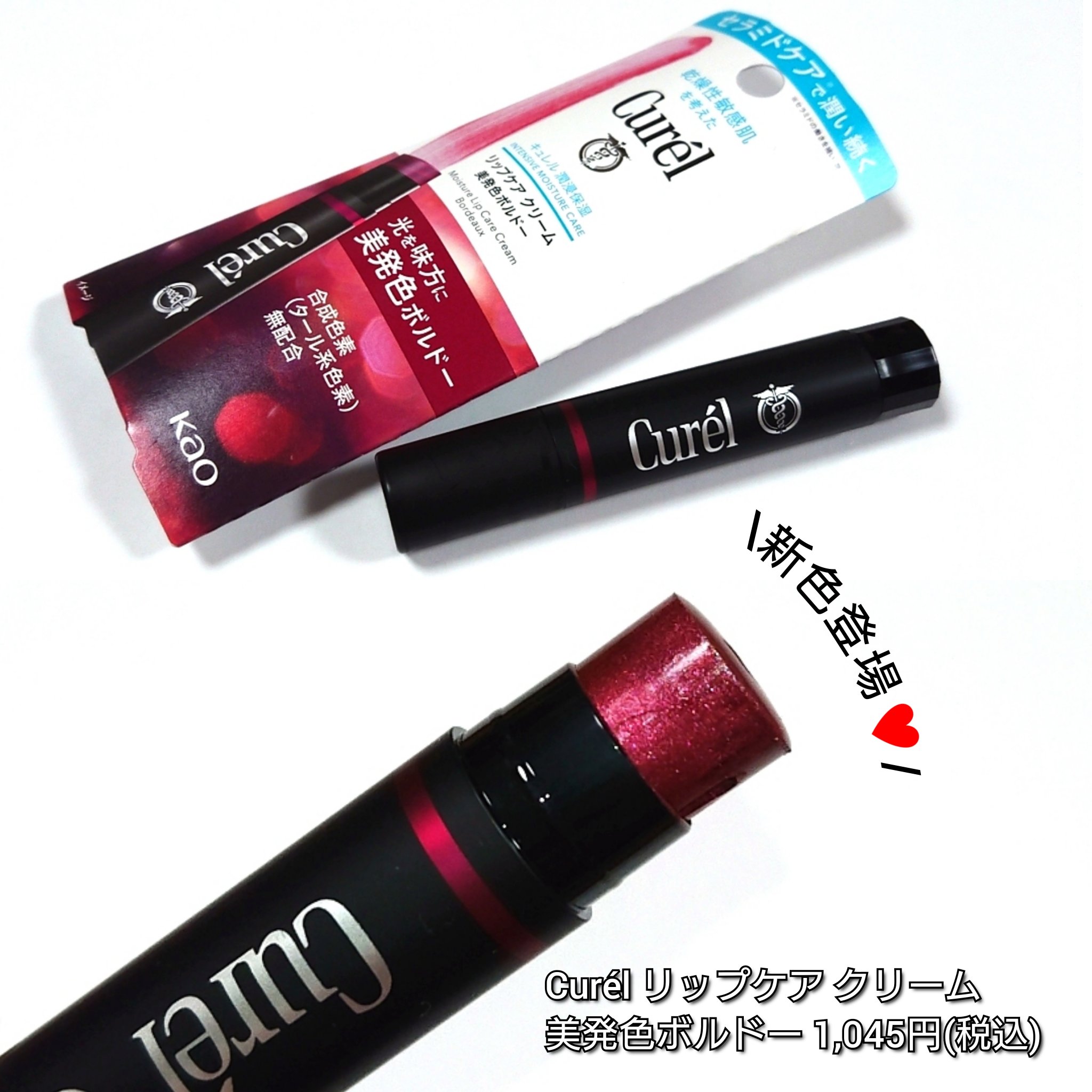 リップケア クリーム（美発色シリーズ）/キュレル/リップクリームを使ったクチコミ（2枚目）
