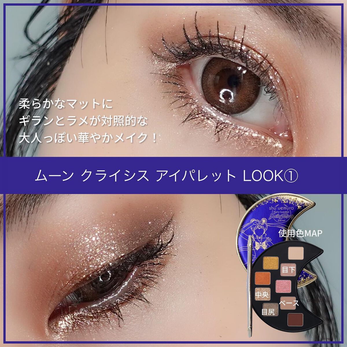 ムーン クライシス アイパレット/shu uemura/アイシャドウパレットを使ったクチコミ(4枚目)