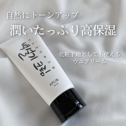 シロモチクリーム/APLIN/化粧下地を使ったクチコミ(1枚目)