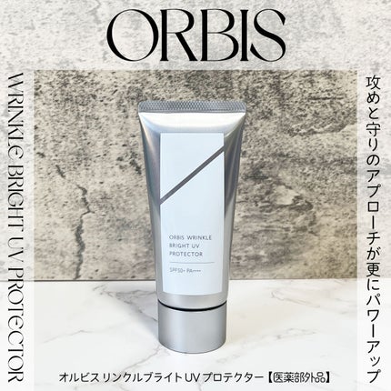 オルビス リンクルブライトUVプロテクター/オルビス/日焼け止めクリームを使ったクチコミ(1枚目)