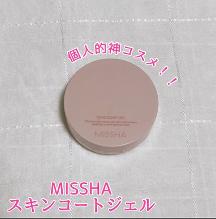 M スキンコートジェル/MISSHA/その他ファンデーションを使ったクチコミ(1枚目)