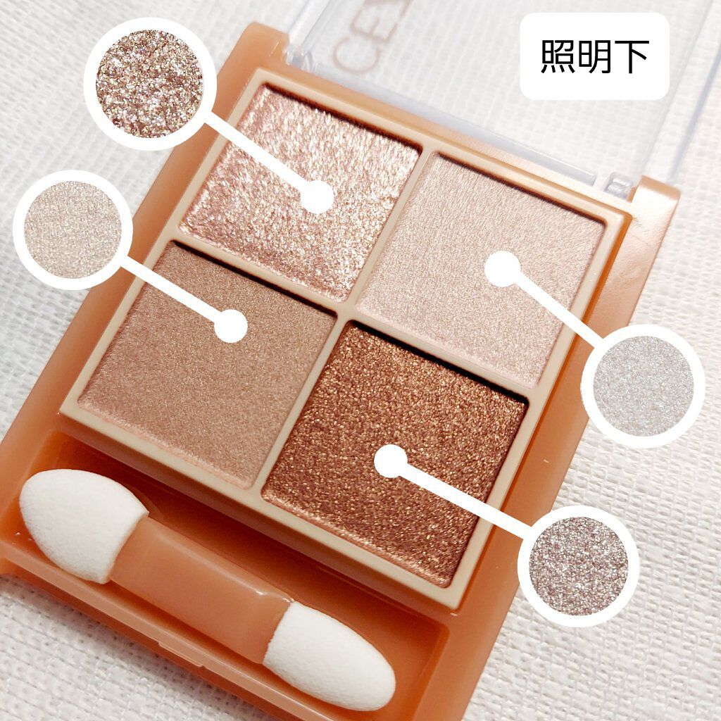 ベージュトーンアイシャドウ/CEZANNE/アイシャドウパレットを使ったクチコミ（3枚目）