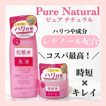 💟コスパが良いスキンケア❣️💟

忙しい方にぴったりな時短スキンケアアイテム⏰

・－・－・－・－・－・－・－・－・－
【Pure Natural(ピュアナチュラル)】
●ピュア　ナチュラル　エッセンス