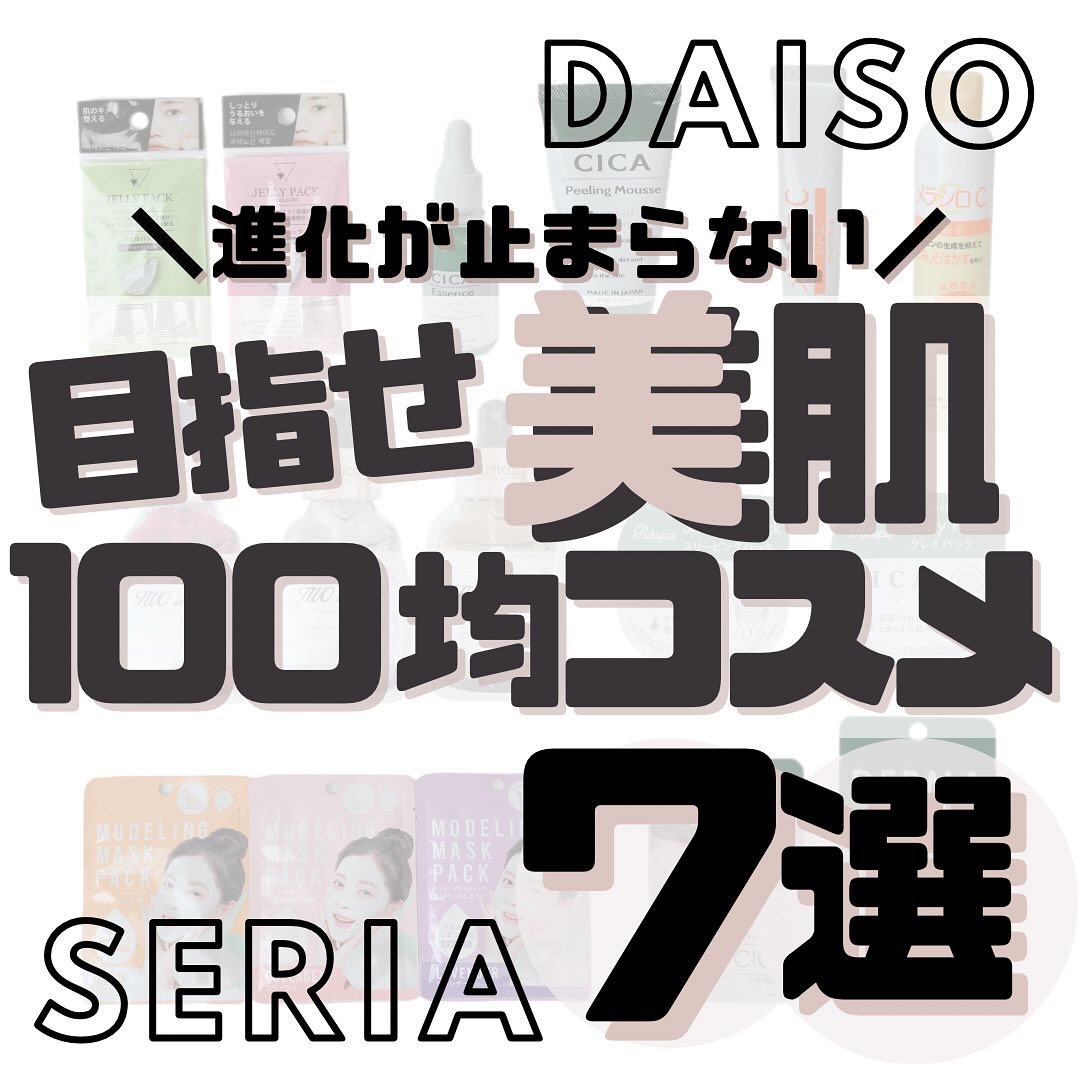 メラシロC クリーム/DAISO/フェイスクリームを使ったクチコミ（1枚目）