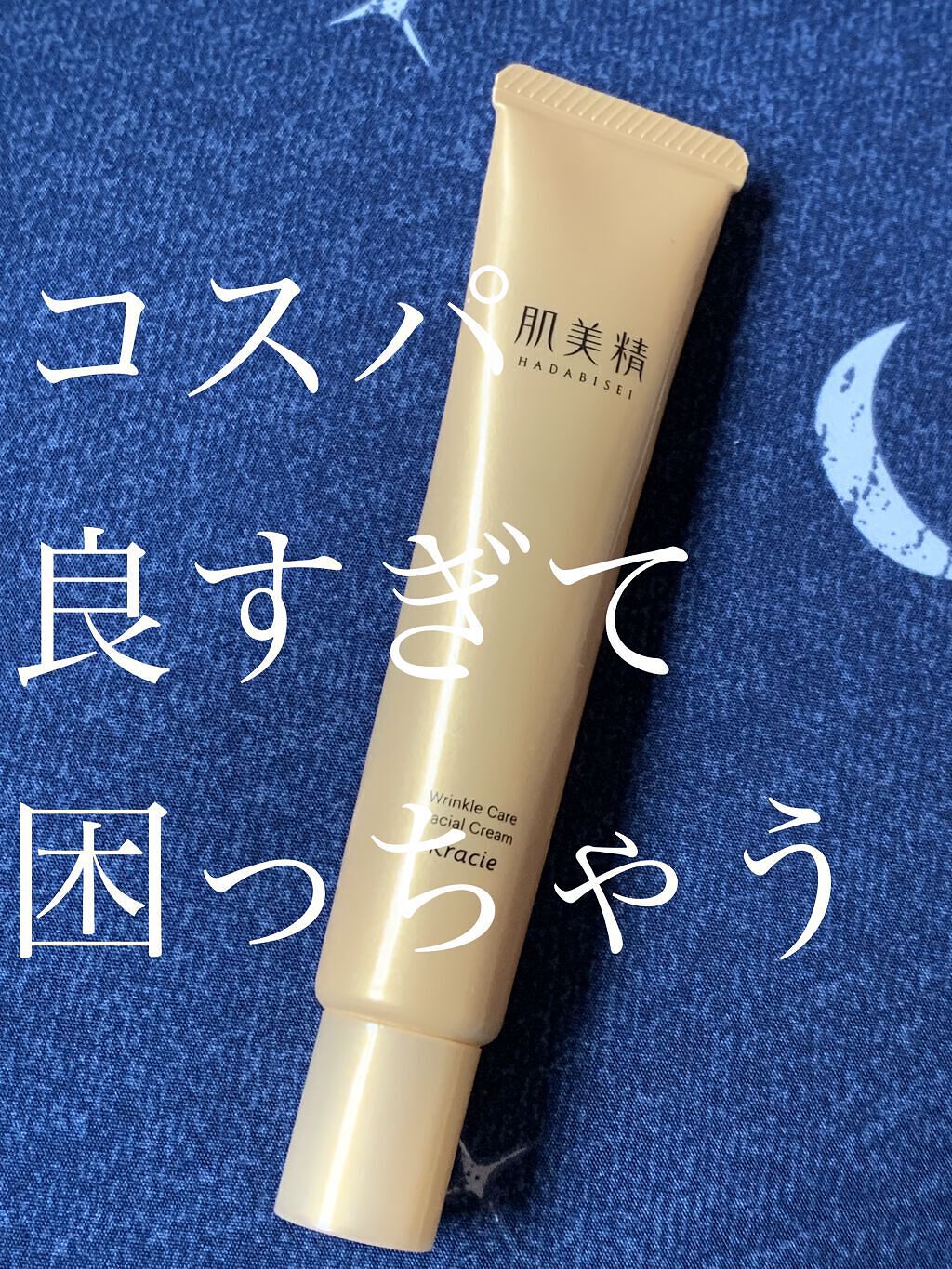 リンクルケア パッククリーム/肌美精/フェイスクリームを使ったクチコミ（1枚目）