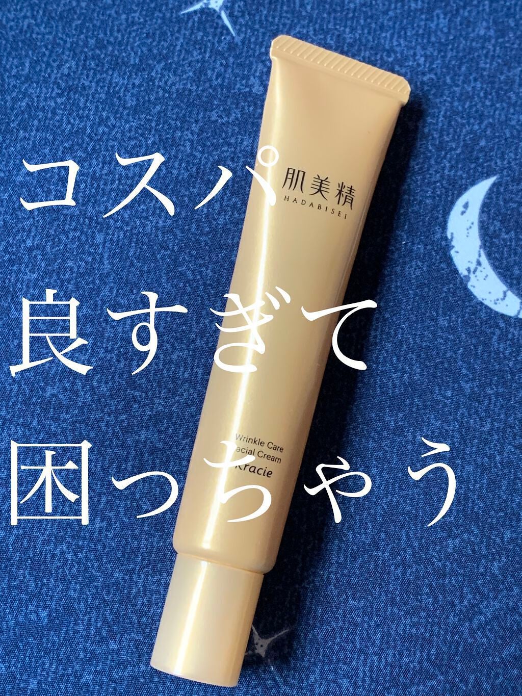 リンクルケア パッククリーム/肌美精/フェイスクリームを使ったクチコミ(1枚目)