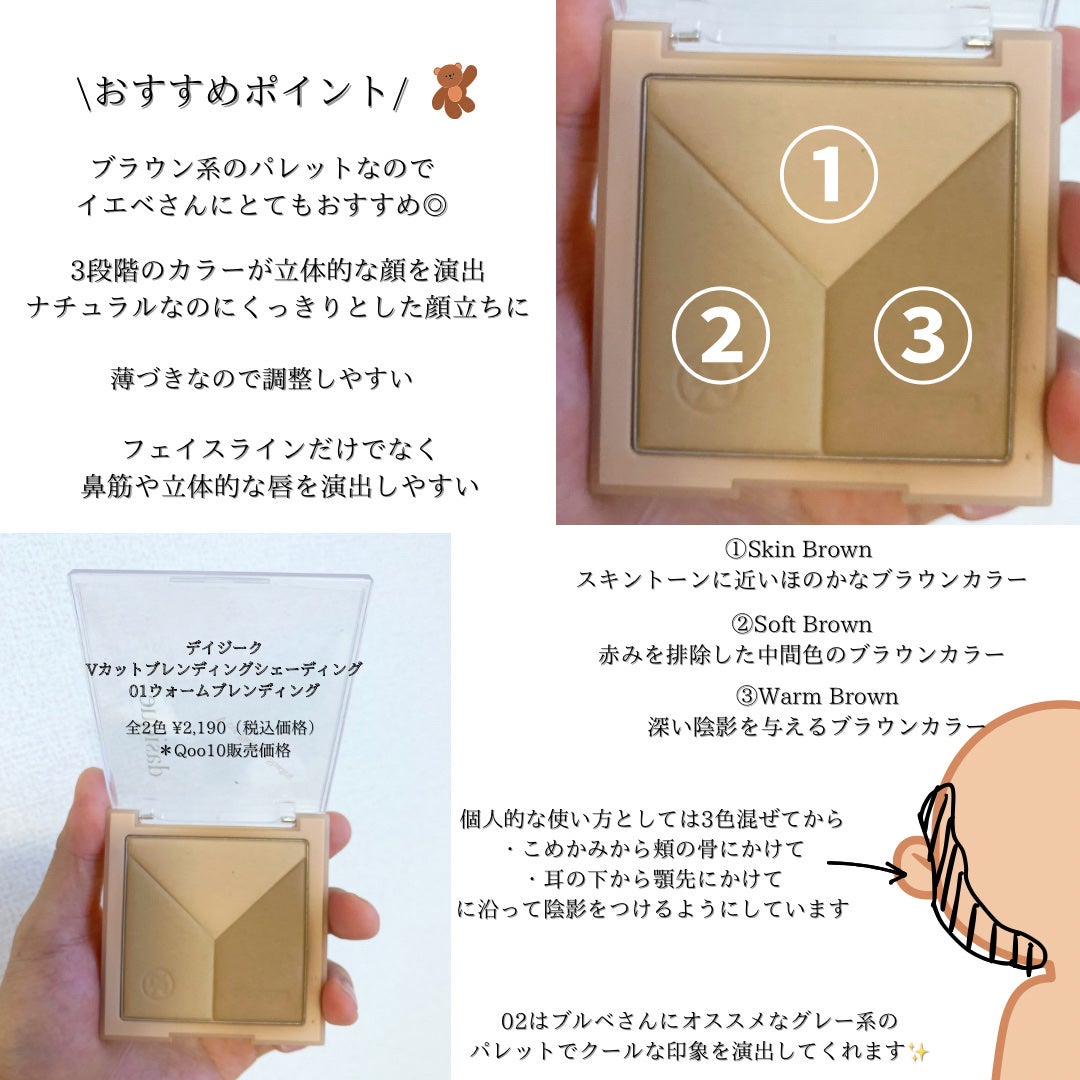 Vカットブレンディングシェーディング/dasique/シェーディングを使ったクチコミ(2枚目)