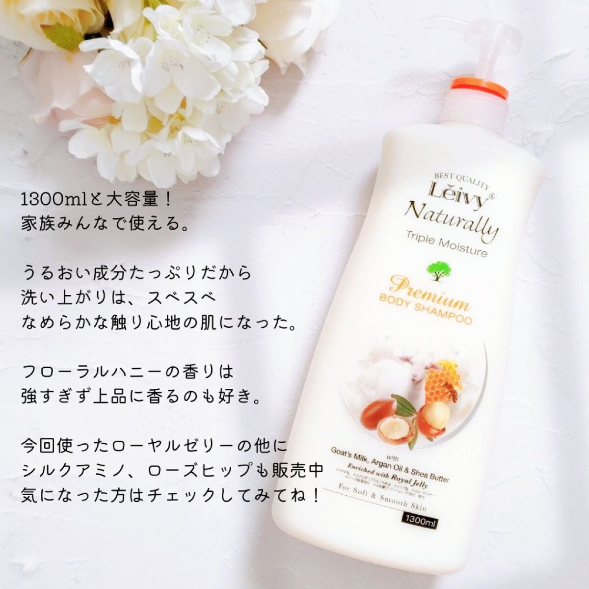 レイヴィープレミアムボディシャンプー ローヤルゼリー/Leivy/ボディソープを使ったクチコミ(7枚目)