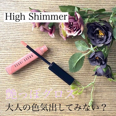 BOBBI BROWN ハイ シマー リップ グロスのクチコミ「今日はつやっつやの色っぽいリップグロスを紹介します！

今回の動画は、わたしの声も込みで作成し.....」（1枚目）