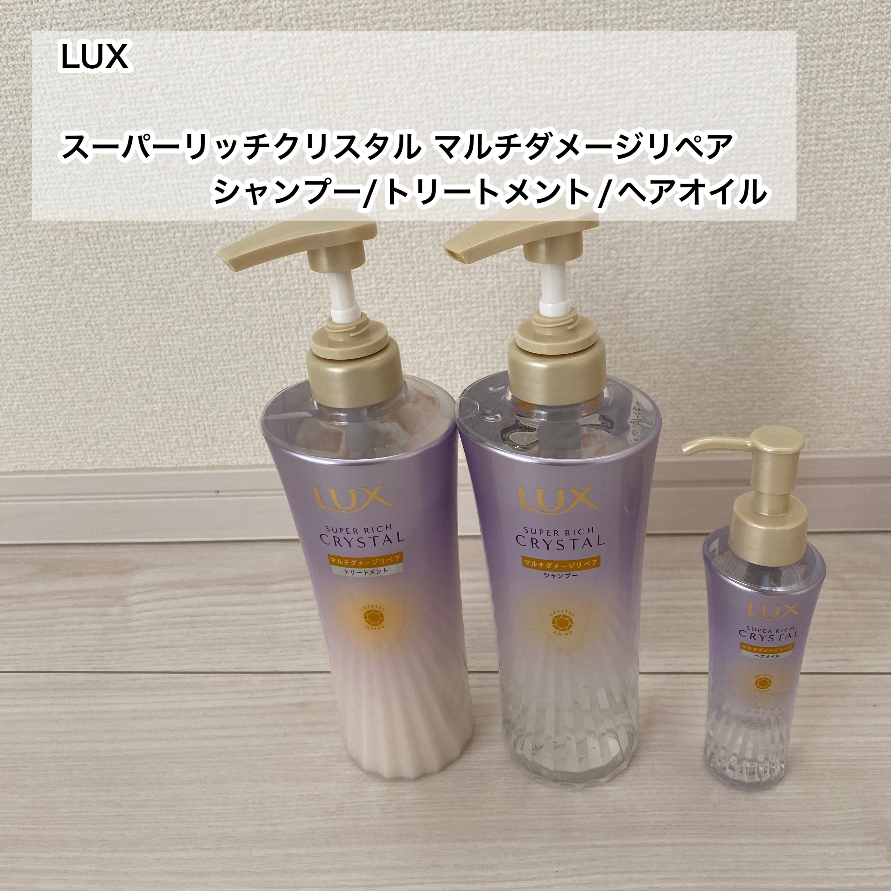 スーパーリッチクリスタル　マルチダメージリペア　シャンプー/トリートメント/LUX/市販シャンプーを使ったクチコミ（2枚目）