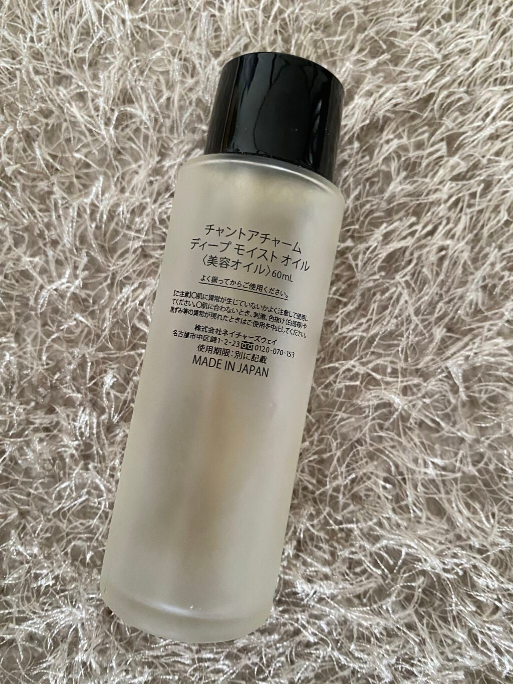 ディープモイストオイル/chant a charm /ブースター・導入液を使ったクチコミ(2枚目)