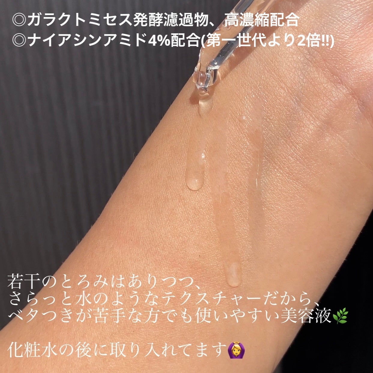 ガラクナイアシン2.0エッセンス/manyo/美容液を使ったクチコミ(1枚目)