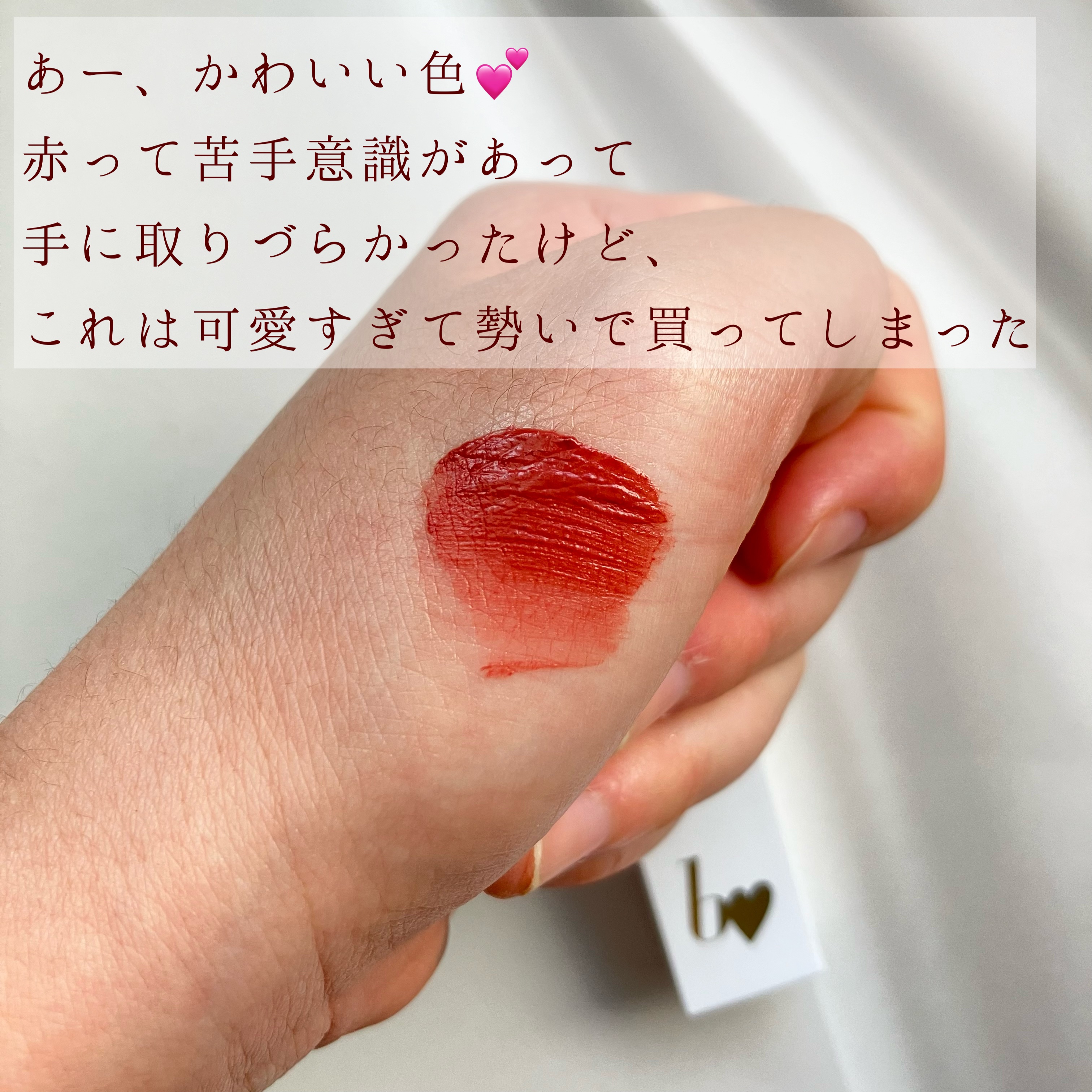 むっちリップR/b idol/口紅を使ったクチコミ（3枚目）