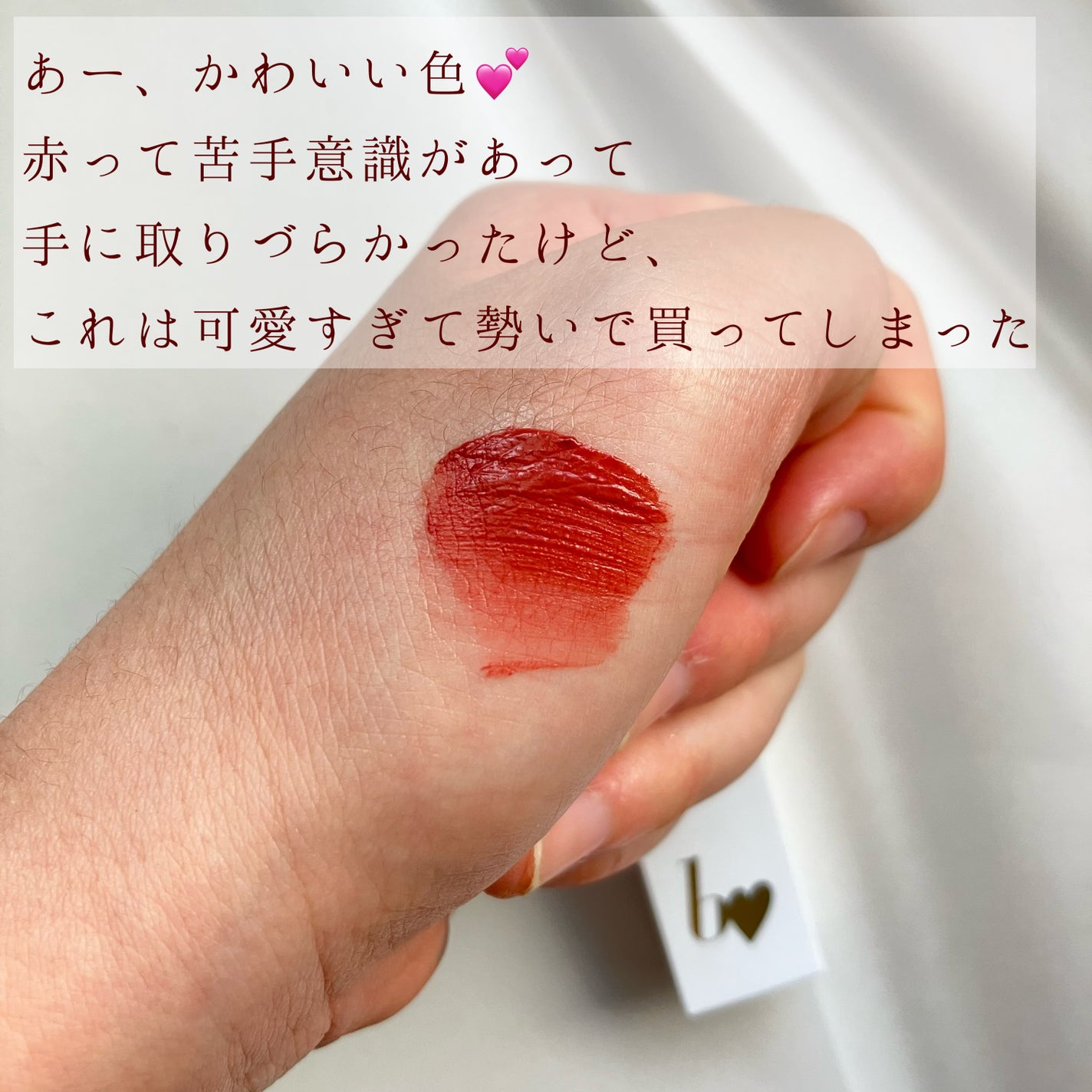 むっちリップR/b idol/口紅を使ったクチコミ(3枚目)