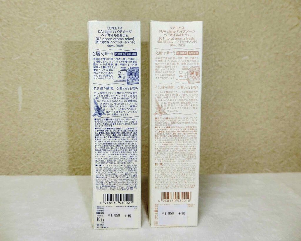 KAI light ハイダメージ ヘアオイル＆セラム/Lialohas/ヘアオイルを使ったクチコミ（2枚目）