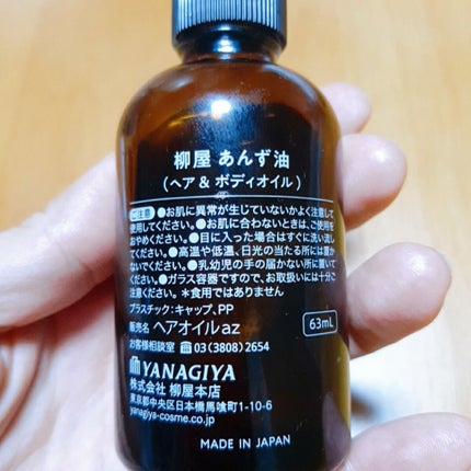 柳屋 あんず油/柳屋あんず油/ヘアオイルを使ったクチコミ(4枚目)