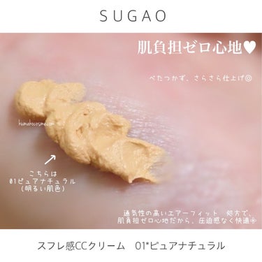 スフレ感CCクリーム	/SUGAO®/CCクリームを使ったクチコミ（4枚目）