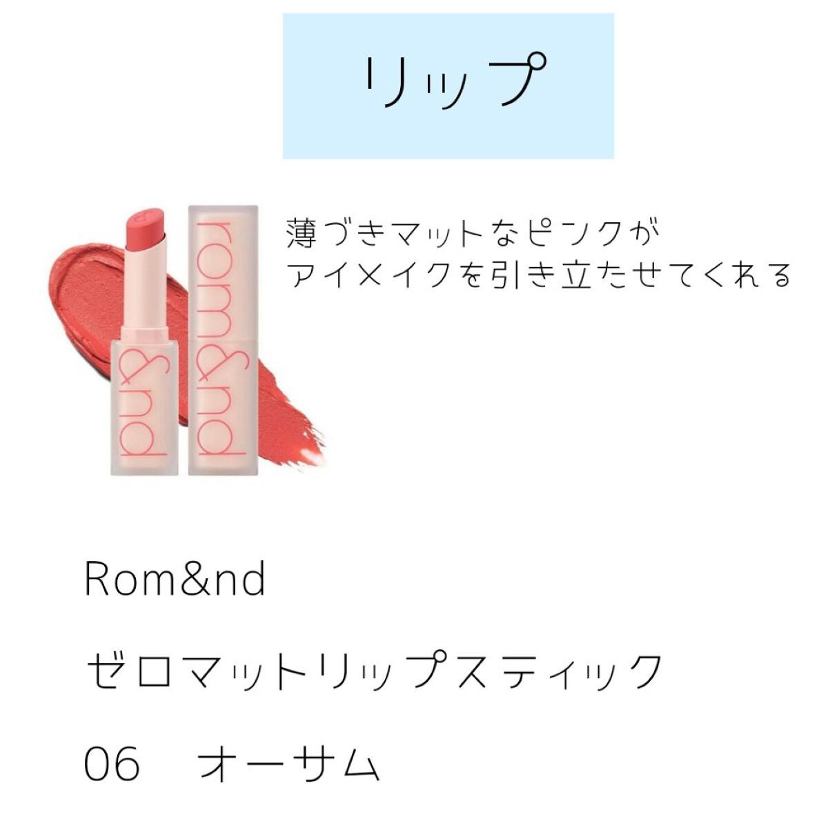 ゼロマットリップスティック/rom&nd/口紅を使ったクチコミ(4枚目)