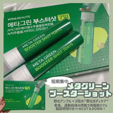 メタグリーンスリムアップ/VITALBEAUTIE/ボディサプリメントを使ったクチコミ(5枚目)