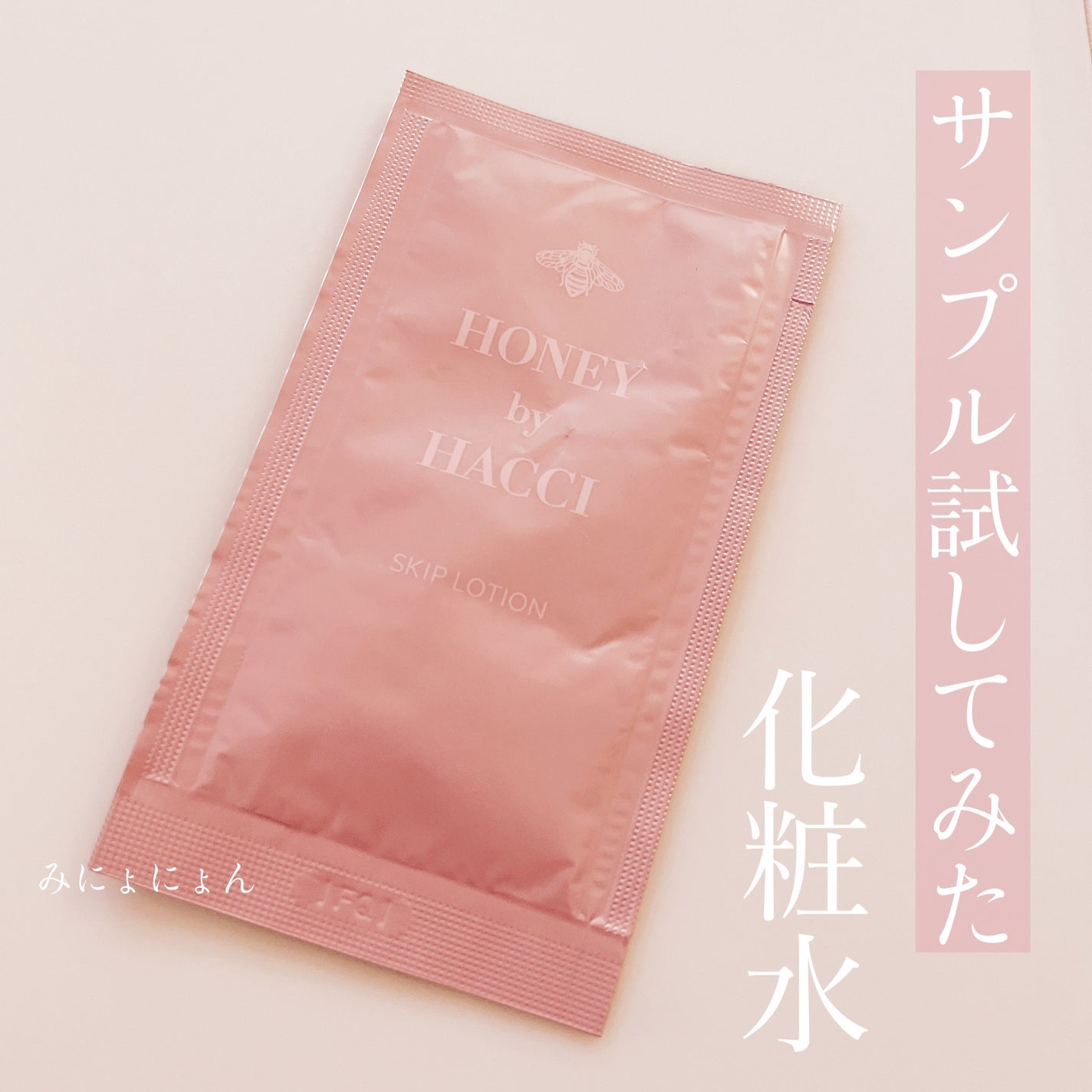 スキップローション /HACCI/化粧水を使ったクチコミ(1枚目)