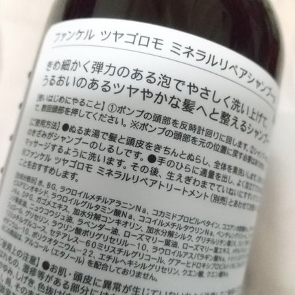 ツヤゴロモ ミネラルリペアシャンプー/ファンケル/市販シャンプーを使ったクチコミ(2枚目)