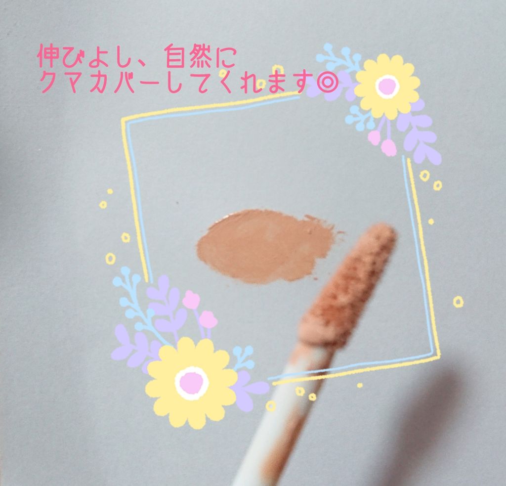 ストレッチコンシーラー/CEZANNE/リキッドコンシーラーを使ったクチコミ（2枚目）