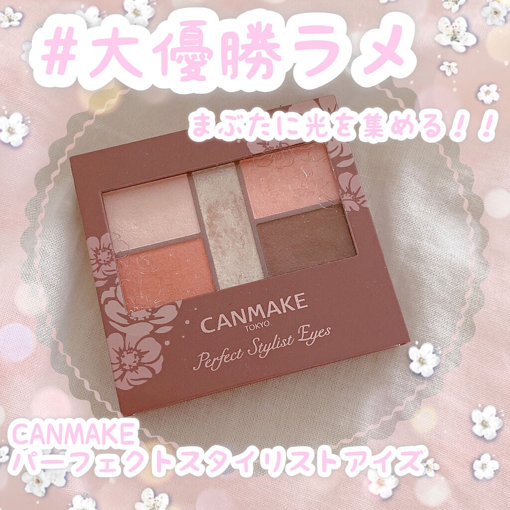 パーフェクトスタイリストアイズ/キャンメイク/アイシャドウパレットを使ったクチコミ(1枚目)