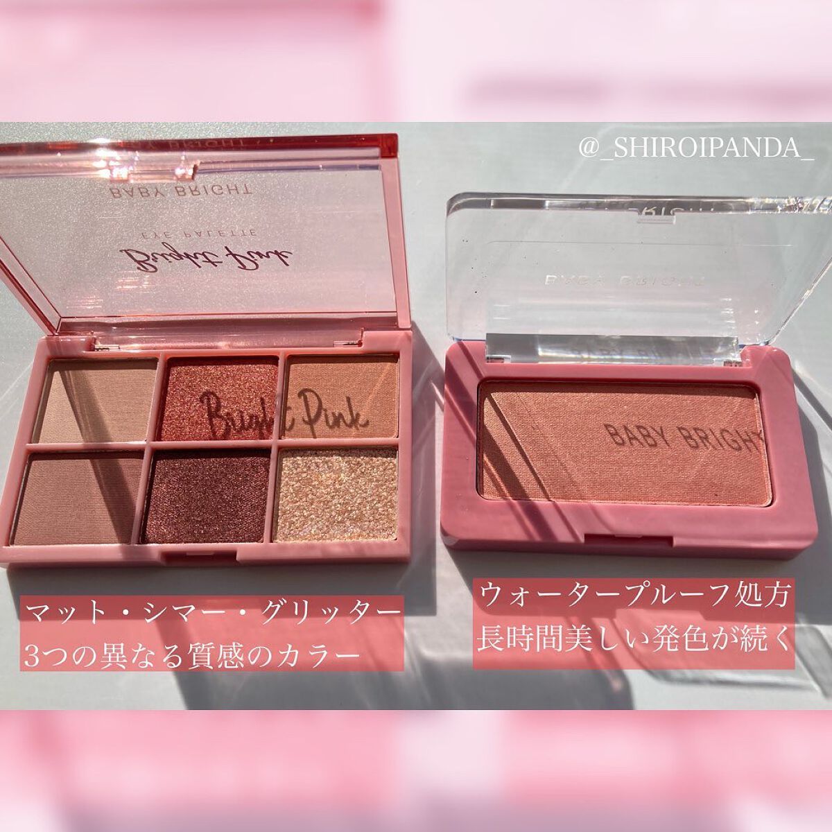 シャインアイシャドウパレット/BabyBright/アイシャドウパレットを使ったクチコミ（2枚目）