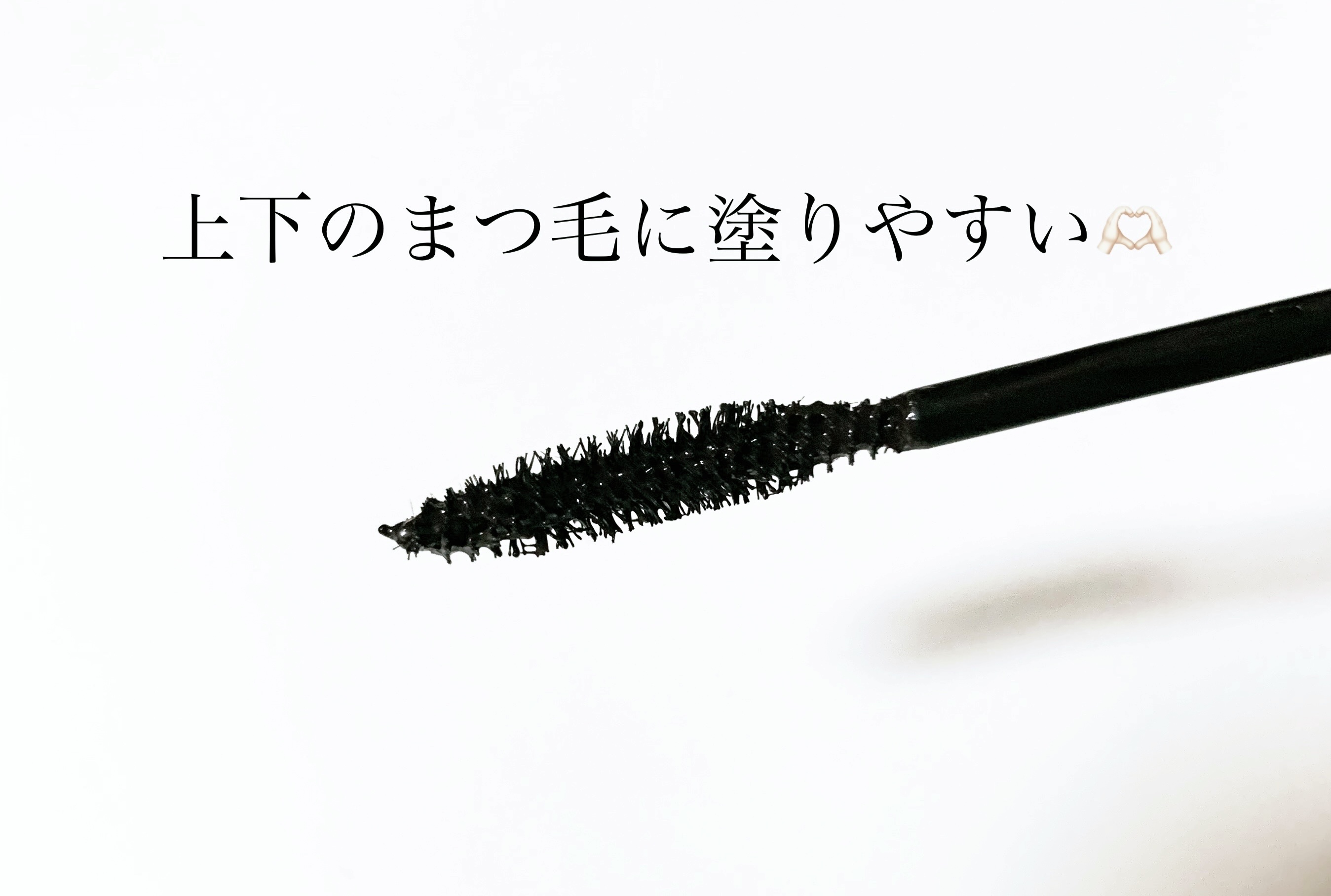 パーフェクトエクステンション マスカラ for カール/D-UP/マスカラを使ったクチコミ（3枚目）