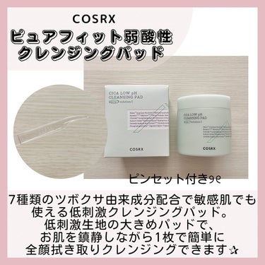 COSRX ピュアフィットシカ弱酸性クレンジングパッド 　のクチコミ「𓂃 ❋ *

▶︎ Instagramでコスメやスキンケア用品などの
美容情報を発信してますᝰ.....」（2枚目）